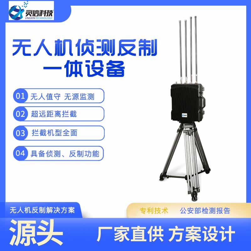 無人機(jī)防御系統(tǒng) 無人機(jī)防御系統(tǒng)