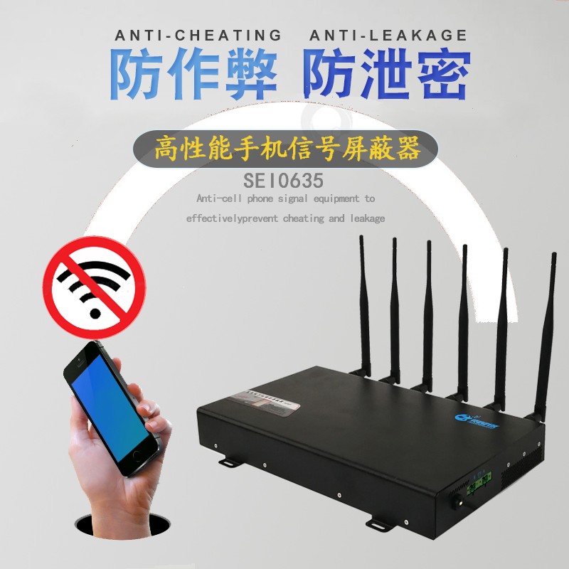 考場屏蔽器 考場屏蔽器