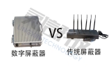 相較于傳統(tǒng)屏蔽器，數(shù)字屏蔽器有哪些優(yōu)勢？
