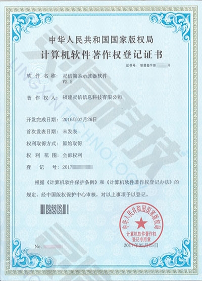 靈信簡(jiǎn)易示波器軟件V2.5