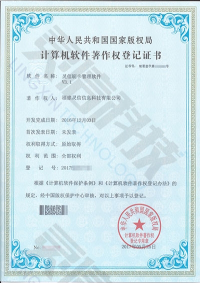 靈信刷卡管理軟件V3.1
